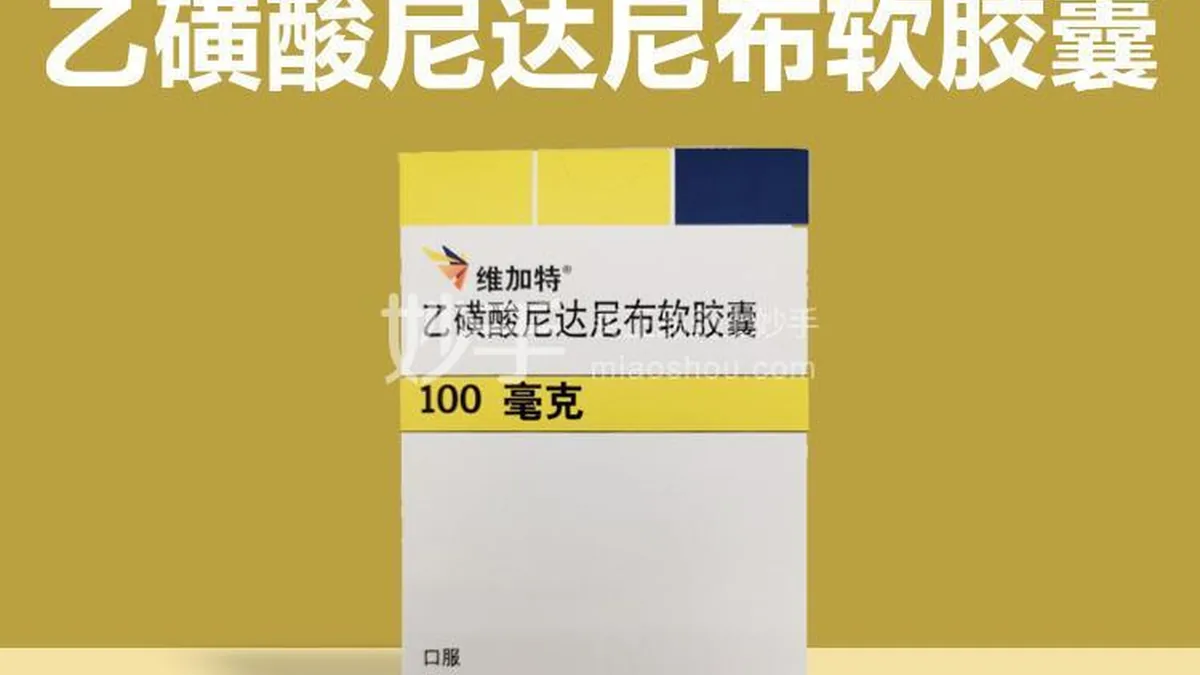 药师对比尼达尼布100mg和150mg胶囊外观,标注规格差异