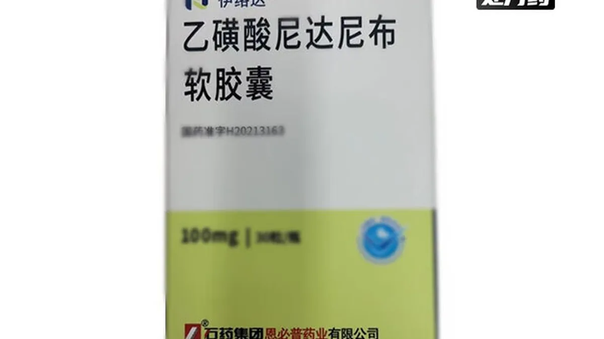尼达尼布100mg胶囊包装盒和说明书